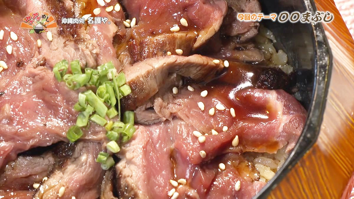 沖縄肉処 名護や。 （名護市伊差川）｜OTV アゲアゲめし 2026年1月30日放送