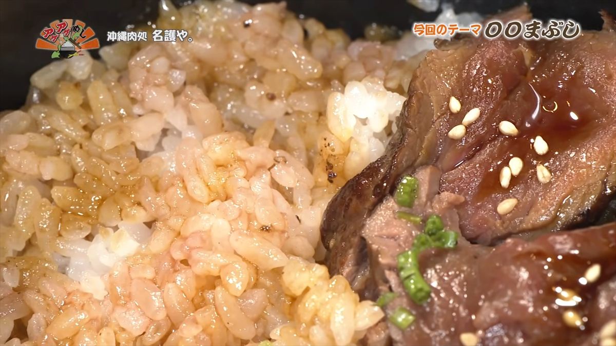 沖縄肉処 名護や。 （名護市伊差川）｜OTV アゲアゲめし 2026年1月30日放送