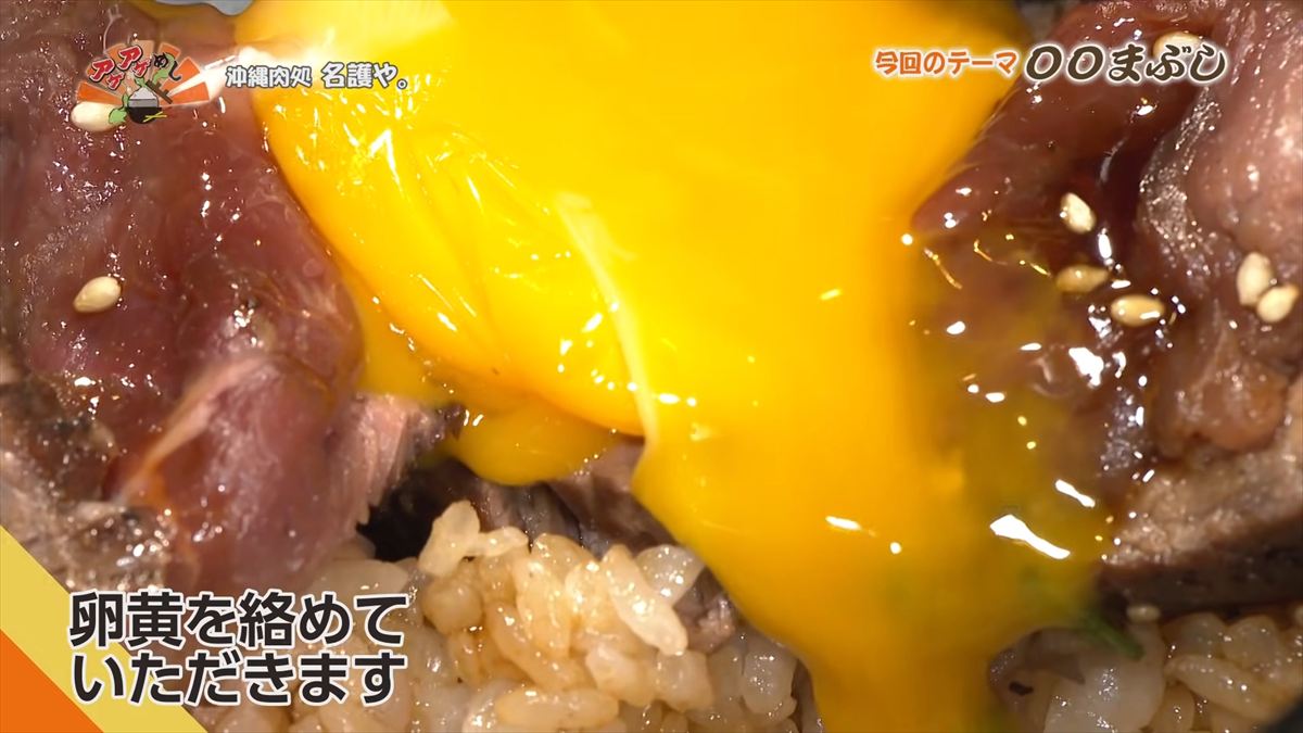 沖縄肉処 名護や。 （名護市伊差川）｜OTV アゲアゲめし 2026年1月30日放送