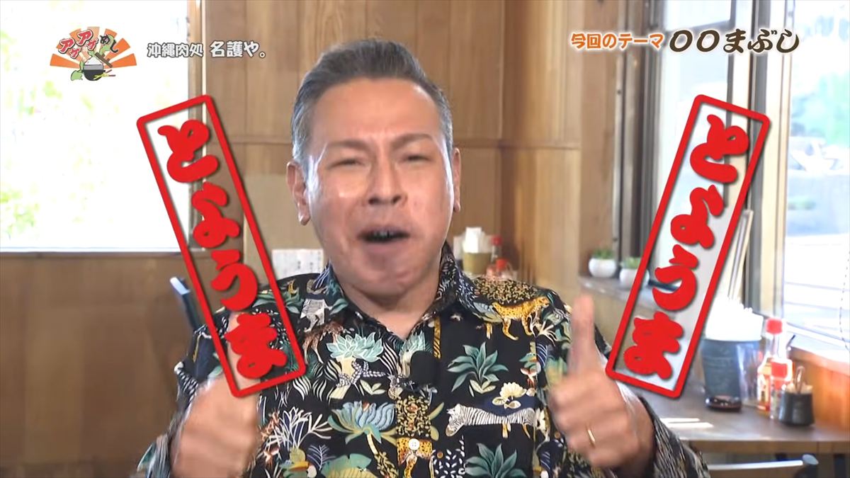 沖縄肉処 名護や。 （名護市伊差川）｜OTV アゲアゲめし 2026年1月30日放送