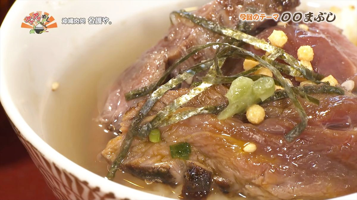 沖縄肉処 名護や。 （名護市伊差川）｜OTV アゲアゲめし 2026年1月30日放送