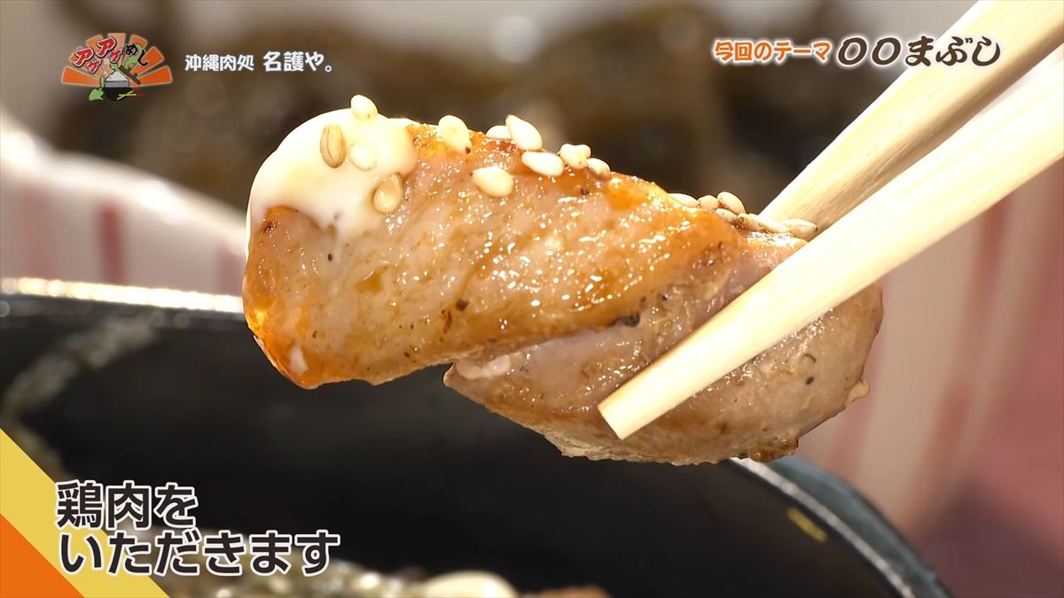 沖縄肉処 名護や。 （名護市伊差川）｜OTV アゲアゲめし 2026年1月30日放送