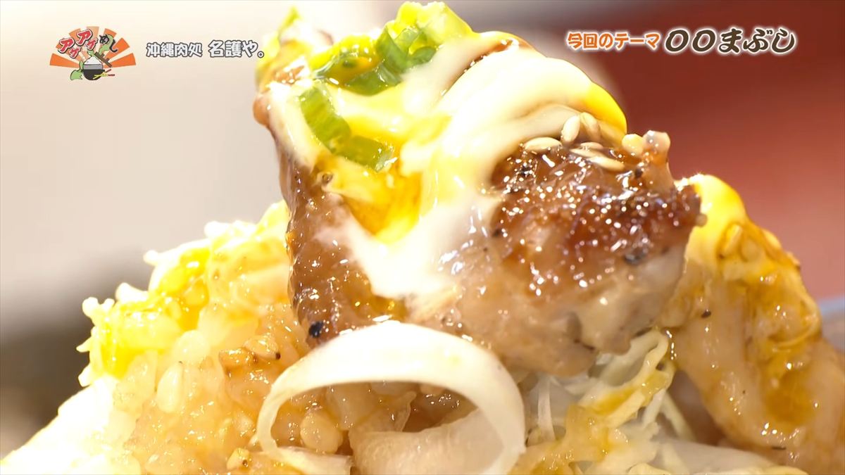 沖縄肉処 名護や。 （名護市伊差川）｜OTV アゲアゲめし 2026年1月30日放送