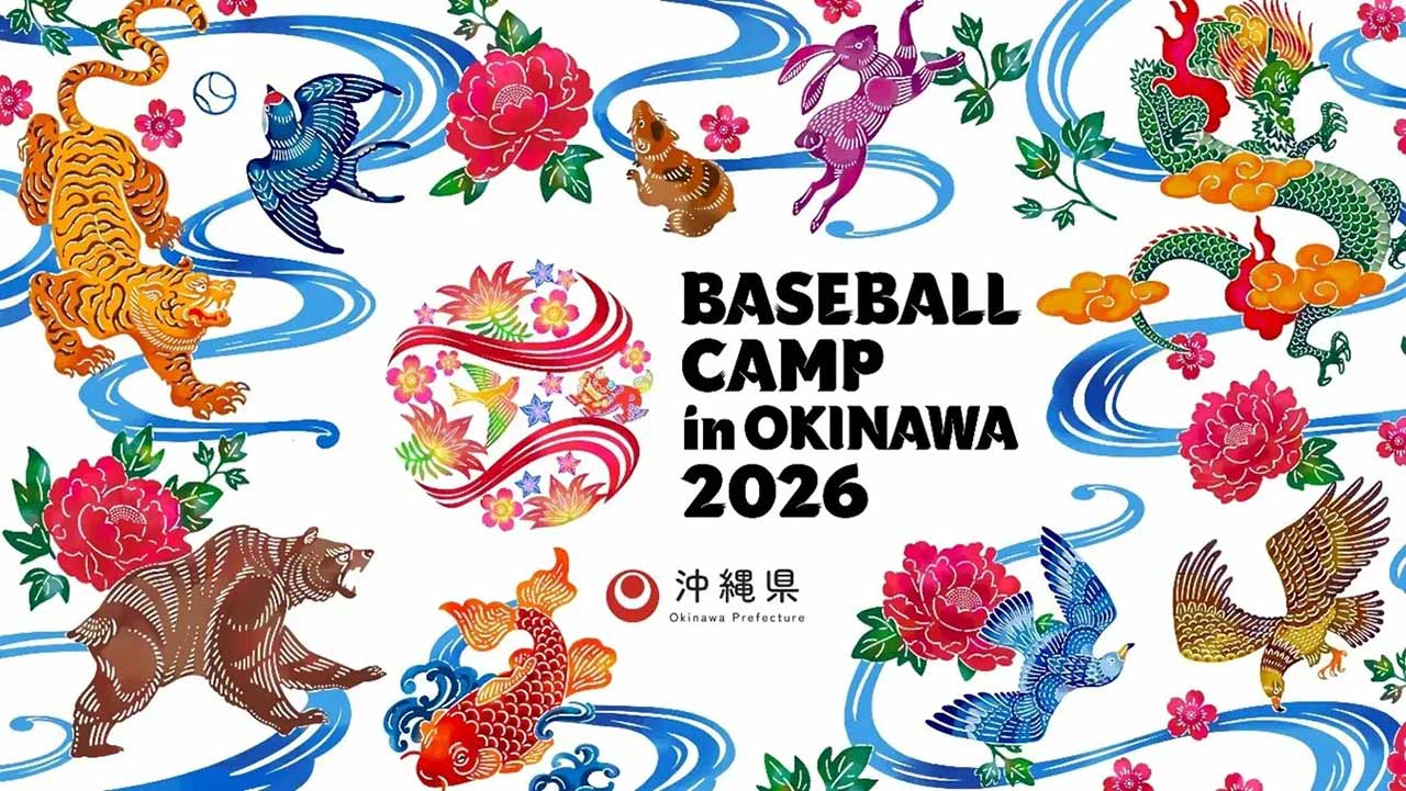 『沖縄プロ野球キャンプ』キャンプイン直前情報！2026年の見どころや限定グッズを一挙公開