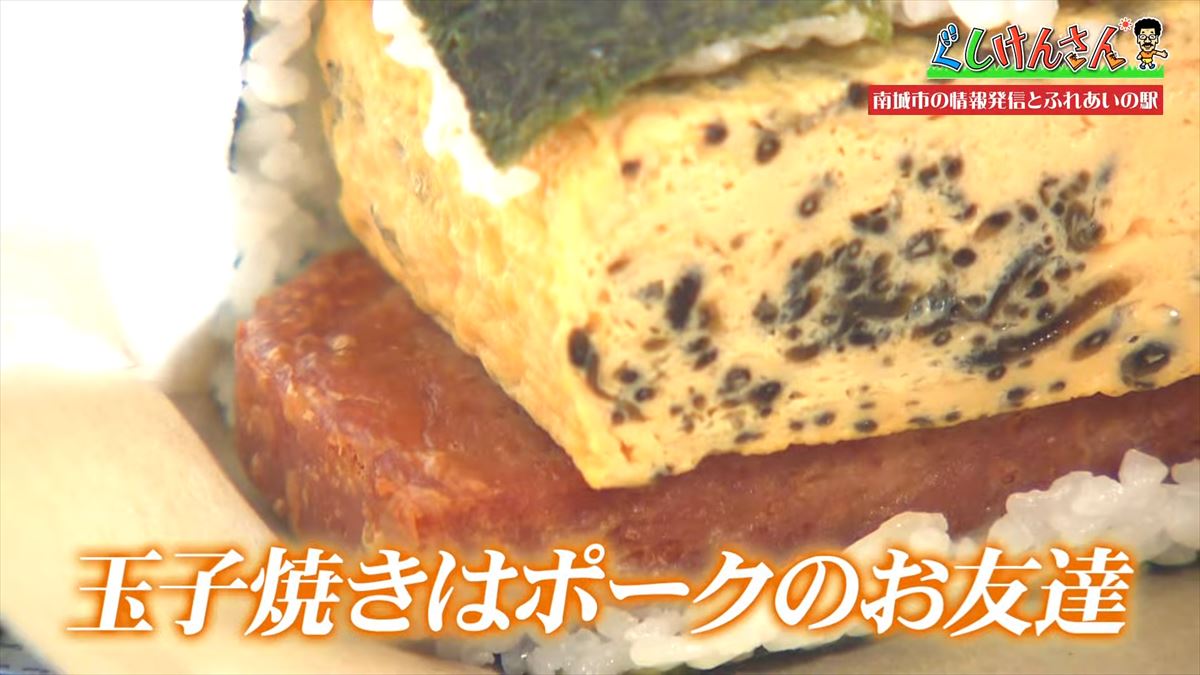 具志堅用高が思わず叫んだ！「卵の友達はポークだよ！」ぐしけん節全開でめぐる南城市の旅【ぐしけんさん】