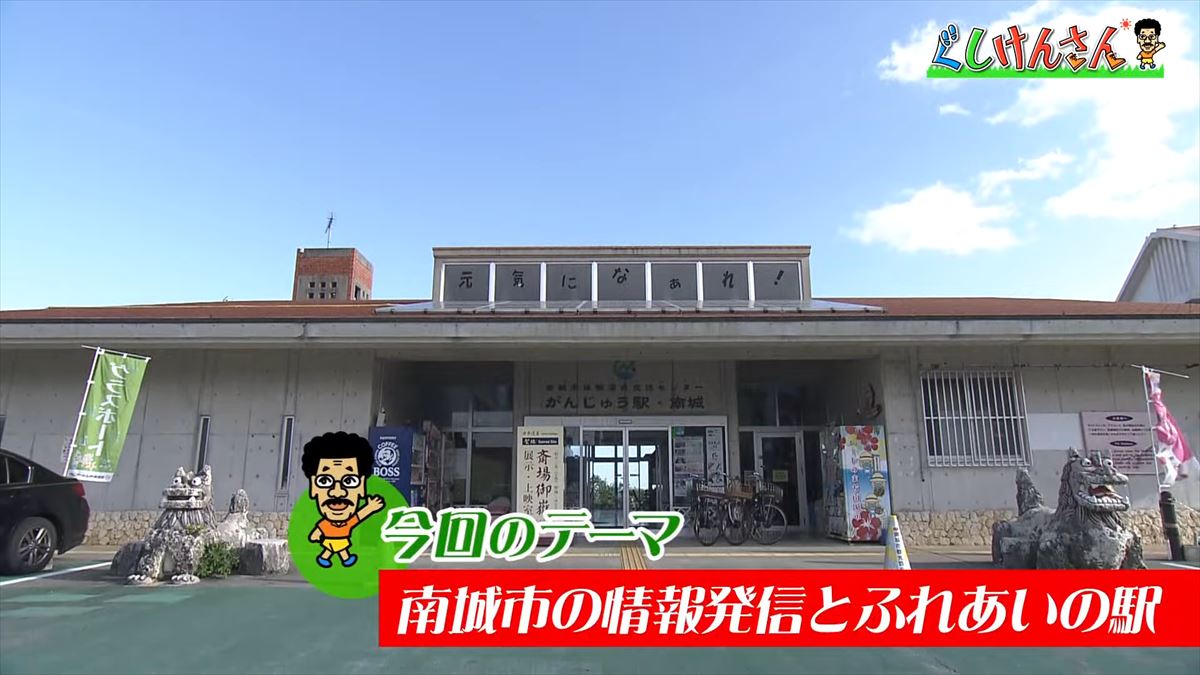 具志堅用高が思わず叫んだ！「卵の友達はポークだよ！」ぐしけん節全開でめぐる南城市の旅【ぐしけんさん】