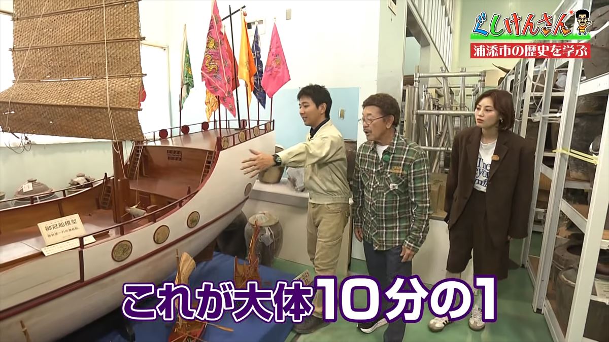 「懐かしいなぁ！」具志堅用高が体感する驚きと発見の浦添歴史旅【ぐしけんさん】