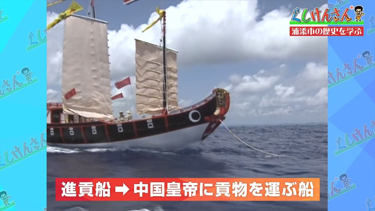 「懐かしいなぁ！」具志堅用高が体感する驚きと発見の浦添歴史旅【ぐしけんさん】