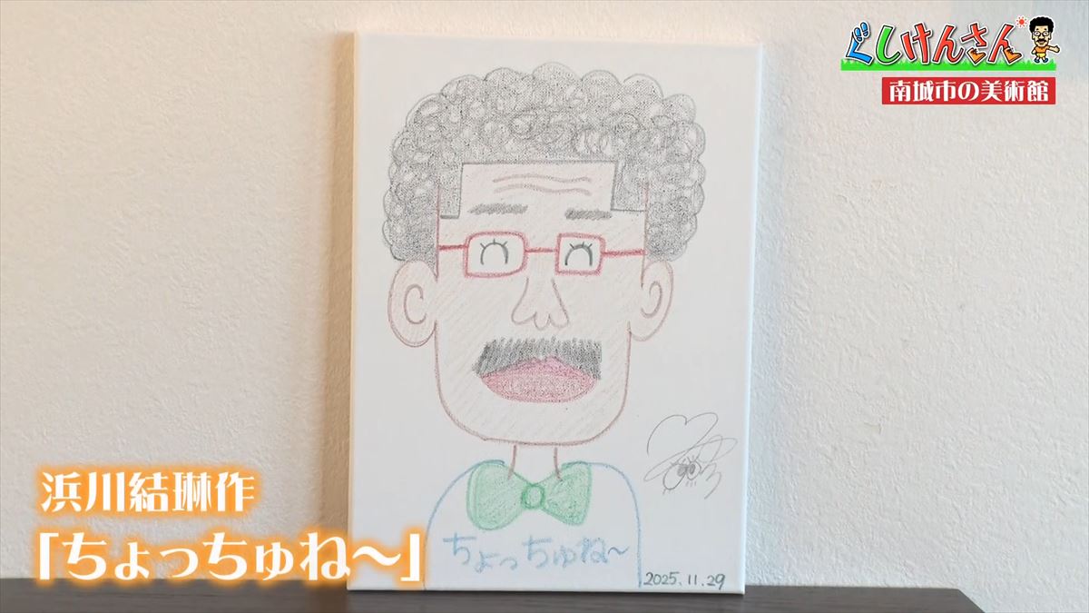 「ふざけんなよっ！」具志堅用高の画伯ぶりに思わず怒り！？南城市でアートの旅【ぐしけんさん】