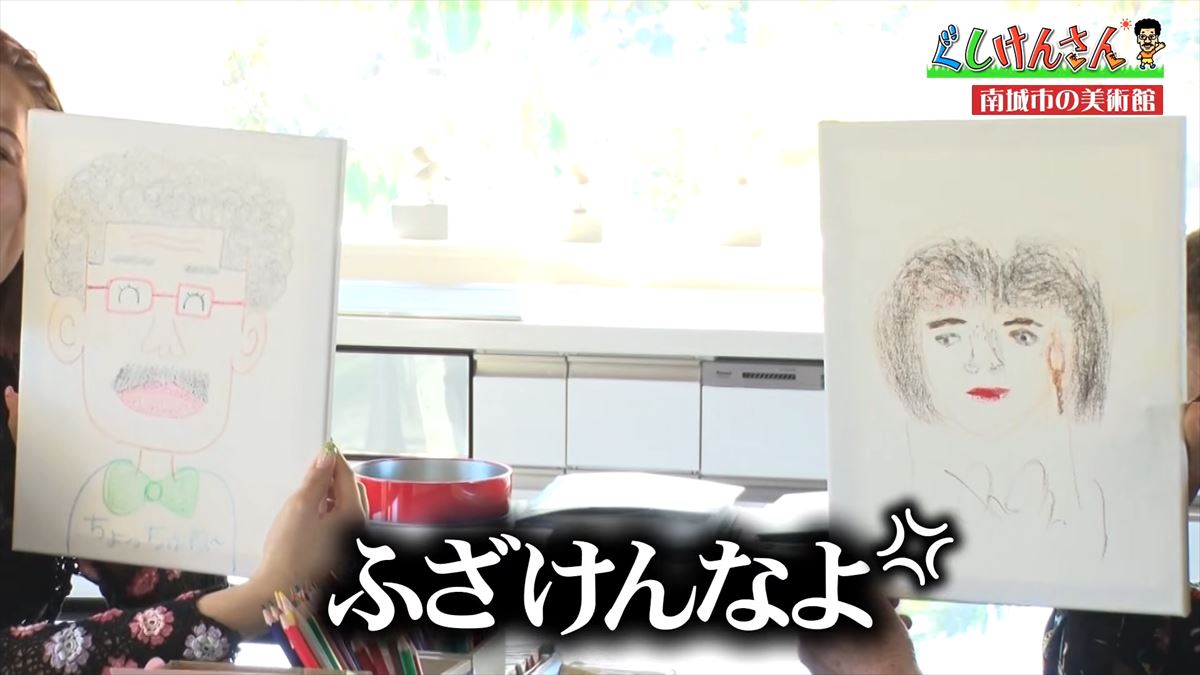 「ふざけんなよっ！」具志堅用高の画伯ぶりに思わず怒り！？南城市でアートの旅【ぐしけんさん】