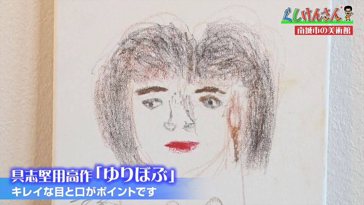 「ふざけんなよっ！」具志堅用高の画伯ぶりに思わず怒り！？南城市でアートの旅【ぐしけんさん】