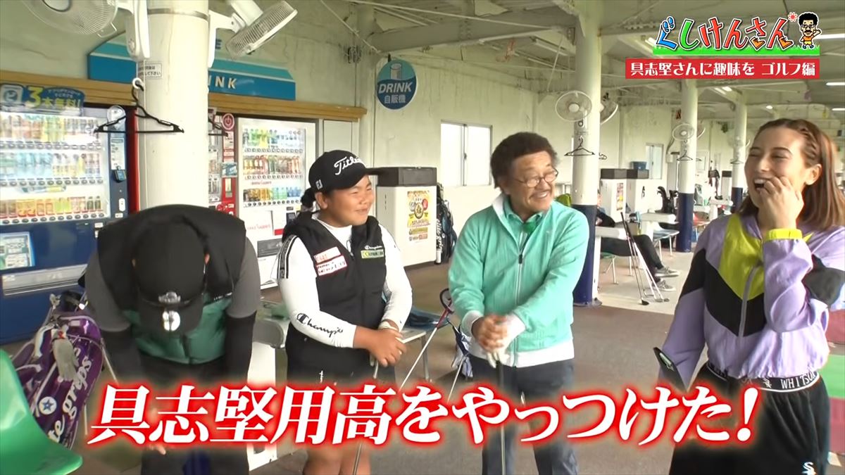 「対決のために準備してきた！」元世界チャンピオン具志堅用高が小学生チャンピオンとゴルフで真剣対決！【ぐしけんさん】