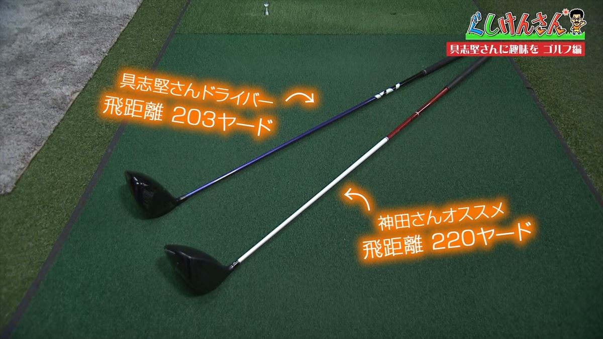 「対決のために準備してきた！」元世界チャンピオン具志堅用高が小学生チャンピオンとゴルフで真剣対決！【ぐしけんさん】