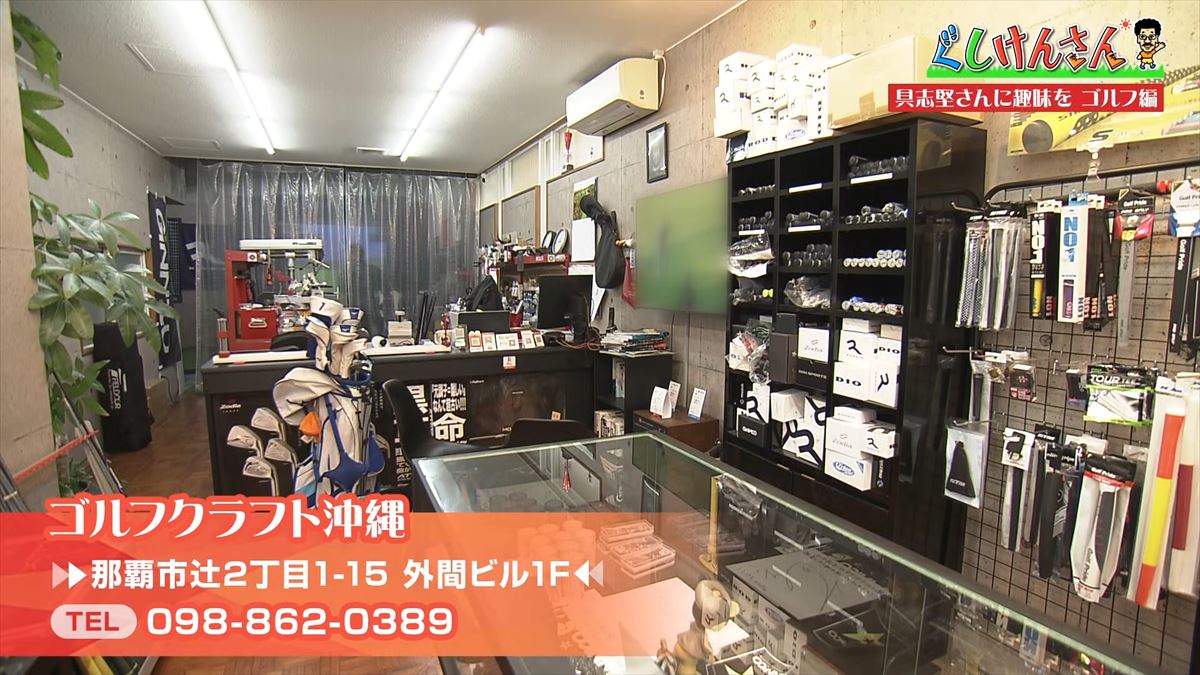 「対決のために準備してきた！」元世界チャンピオン具志堅用高が小学生チャンピオンとゴルフで真剣対決！【ぐしけんさん】