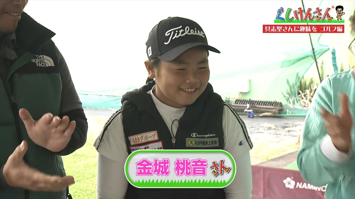 「対決のために準備してきた！」元世界チャンピオン具志堅用高が小学生チャンピオンとゴルフで真剣対決！【ぐしけんさん】
