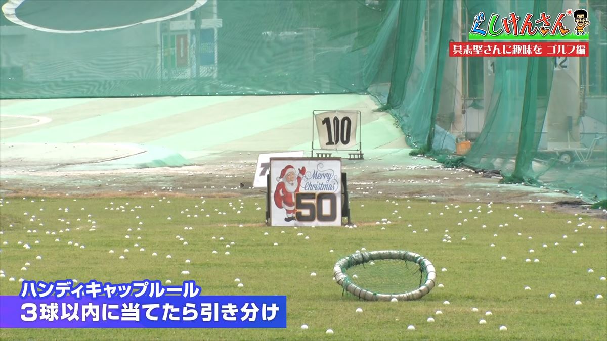 「対決のために準備してきた！」元世界チャンピオン具志堅用高が小学生チャンピオンとゴルフで真剣対決！【ぐしけんさん】