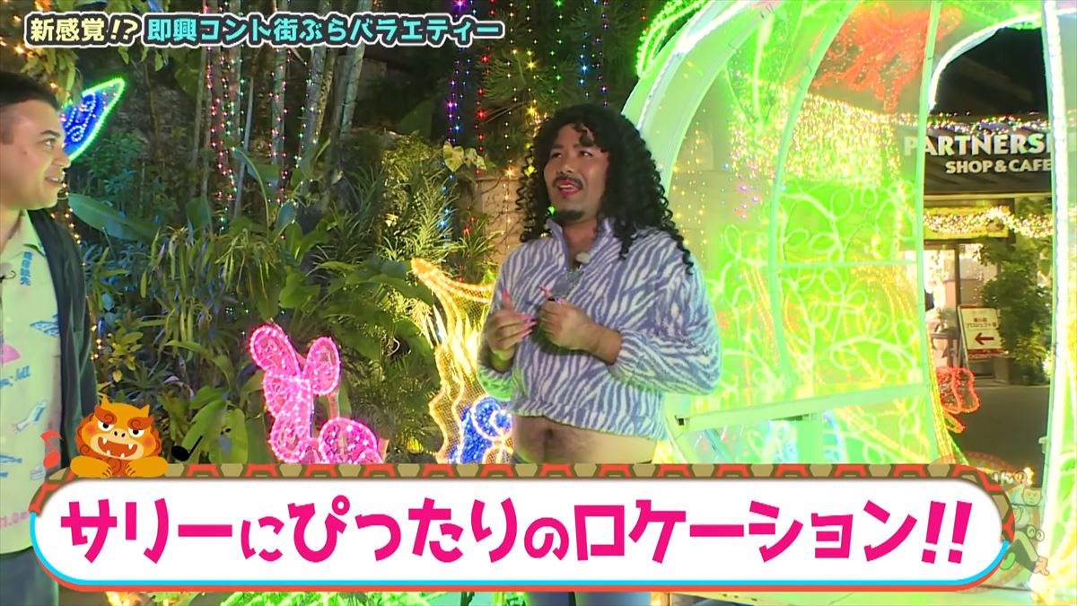 友近が感動！全国１位のイルミネーション東南植物楽園でありんくりん＆じゅん選手と“い～あんべぇ”