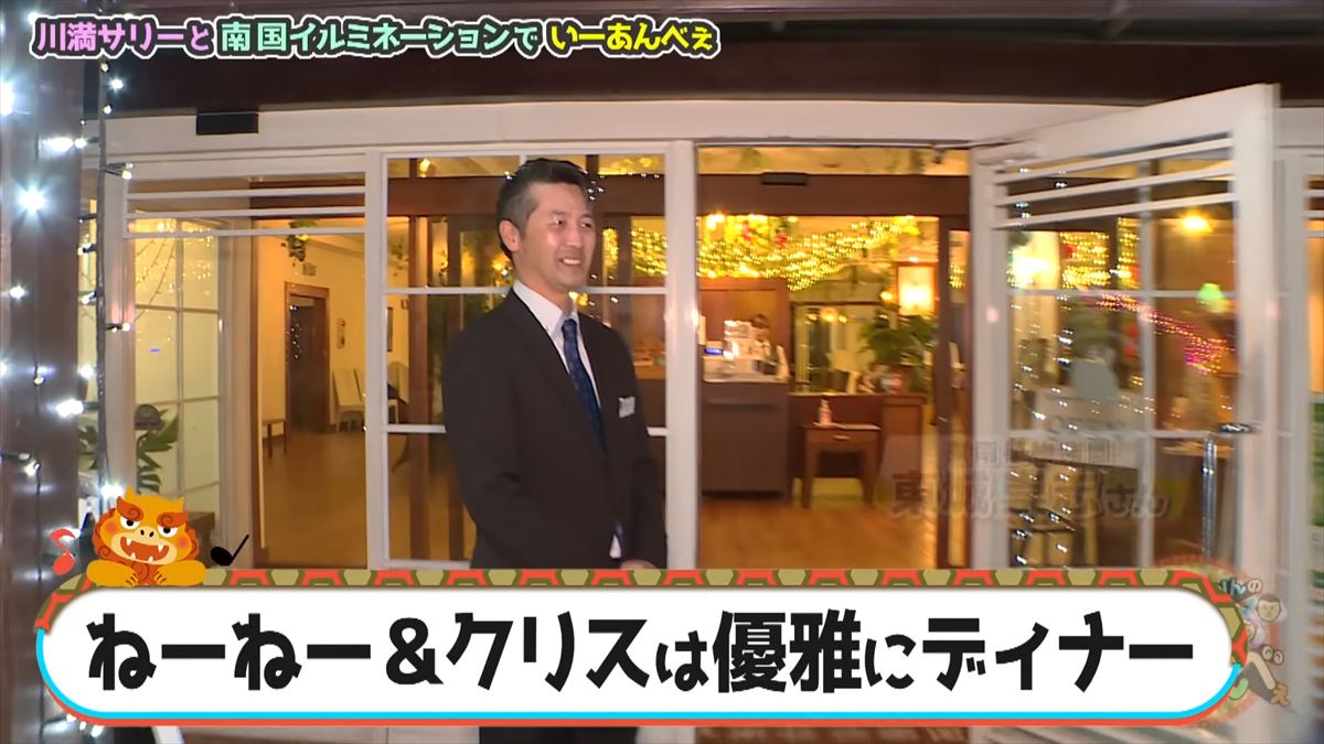 友近が感動！全国１位のイルミネーション東南植物楽園でありんくりん＆じゅん選手と“い～あんべぇ”