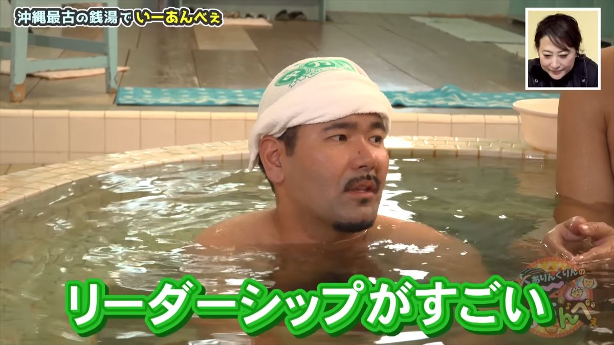 友近へのアツ~い想いが溢れる…ありんくりん・じゅん選手が裸の付き合いで本音がポロリ！で”い～あんべぇ”