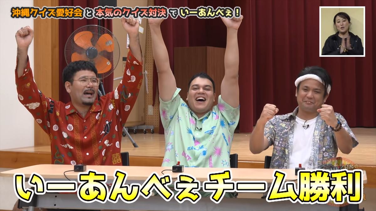 友近も大興奮！ありんくりんとじゅん選手がガチすぎるクイズ集団と対決！で”い～あんべぇ”