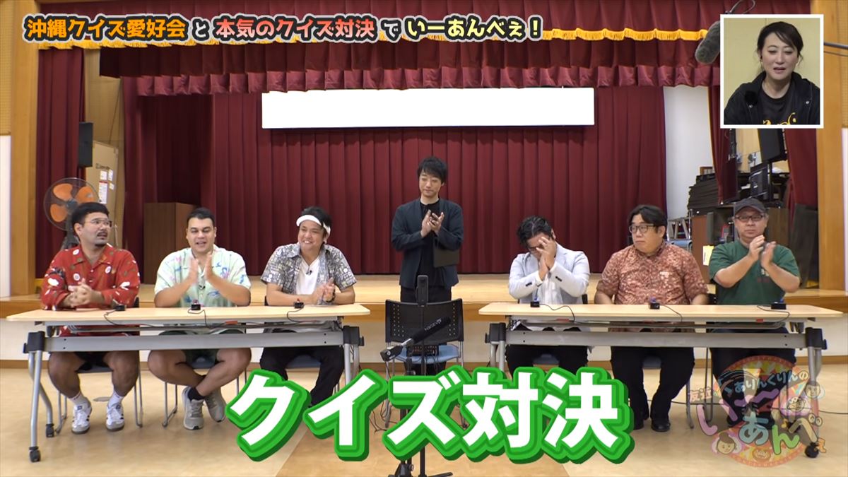 友近も大興奮！ありんくりんとじゅん選手がガチすぎるクイズ集団と対決！で”い～あんべぇ”