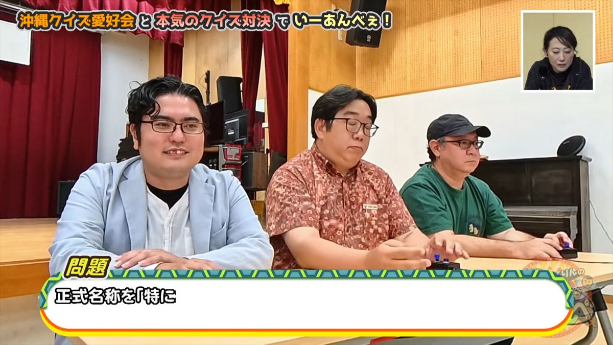 友近も大興奮！ありんくりんとじゅん選手がガチすぎるクイズ集団と対決！で”い～あんべぇ”