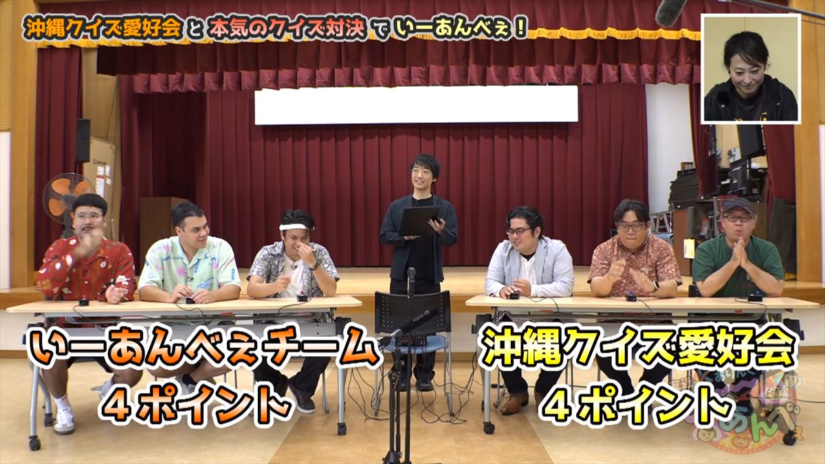 友近も大興奮！ありんくりんとじゅん選手がガチすぎるクイズ集団と対決！で”い～あんべぇ”
