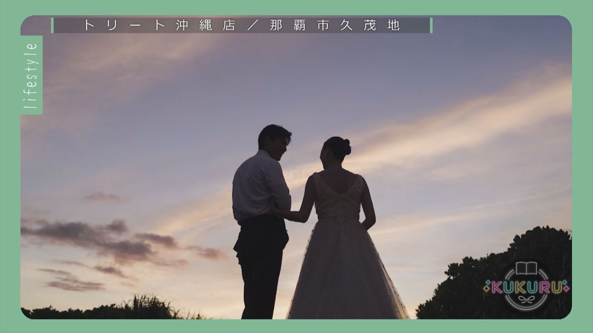 KUKURU 2026年1月23日放送　TREAT 沖縄店