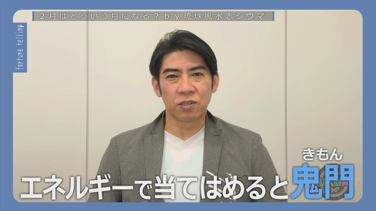 KUKURU 2026年1月30日放送　シウマ占い