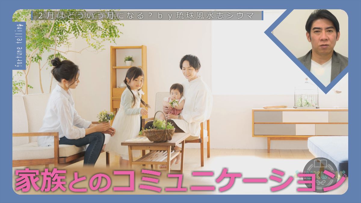 KUKURU 2026年1月30日放送　シウマ占い