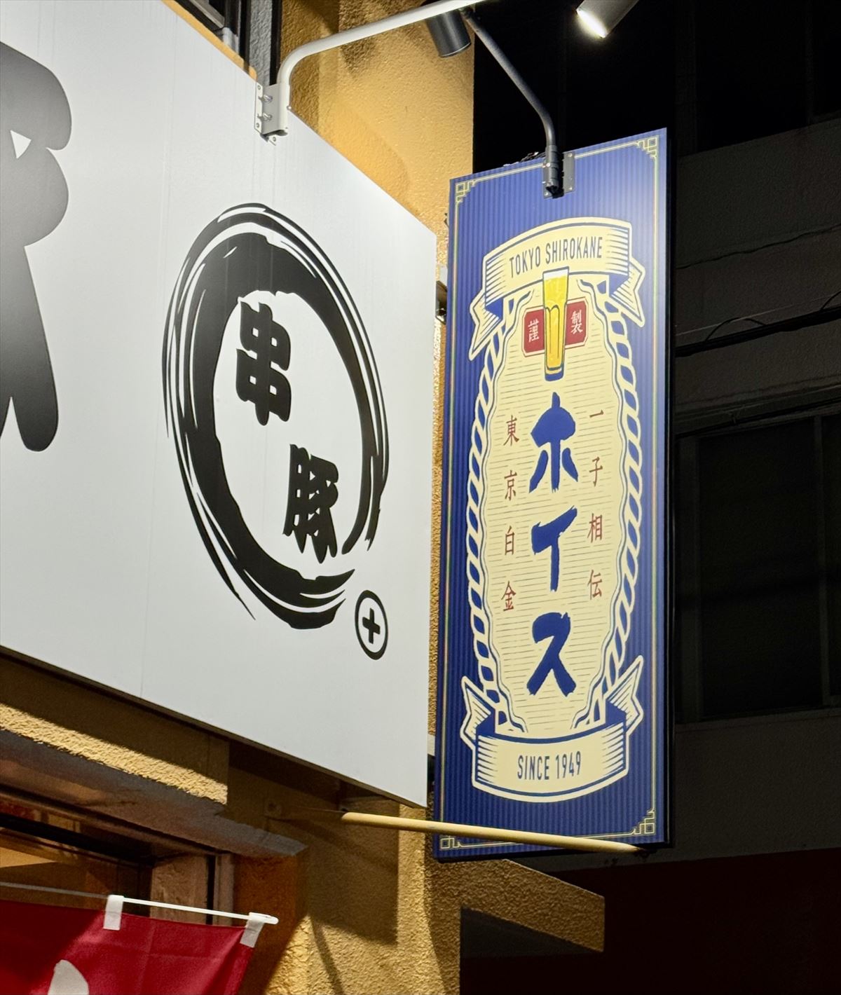 沖縄であのお酒が楽しめる！？生まれ変わったあのやきとん屋で、気軽に立ち飲み！ 那覇市大道 「立ち飲み 処 串豚＋（プラス）」～キャンヒロユキの「とー、飲み歩きやってみよう」〜