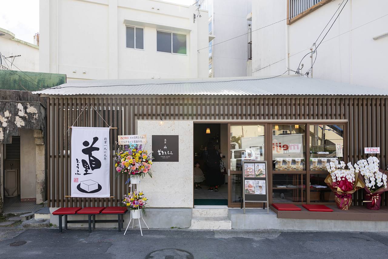 首里の入口で出会う、島豆腐の新しいかたち「茶屋 首里とうふ」