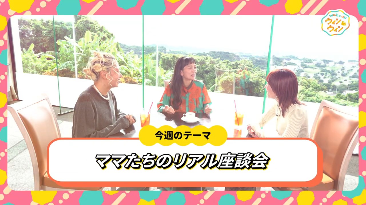 ウィンウィン　2026年1月11日放送