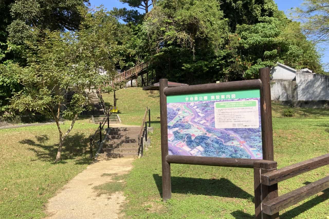 宇地原公園_北谷町