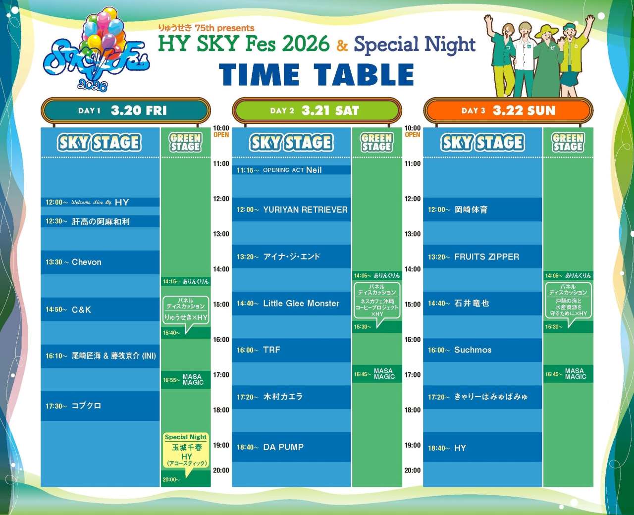 HY SKY Fes_2026_タイムテーブル