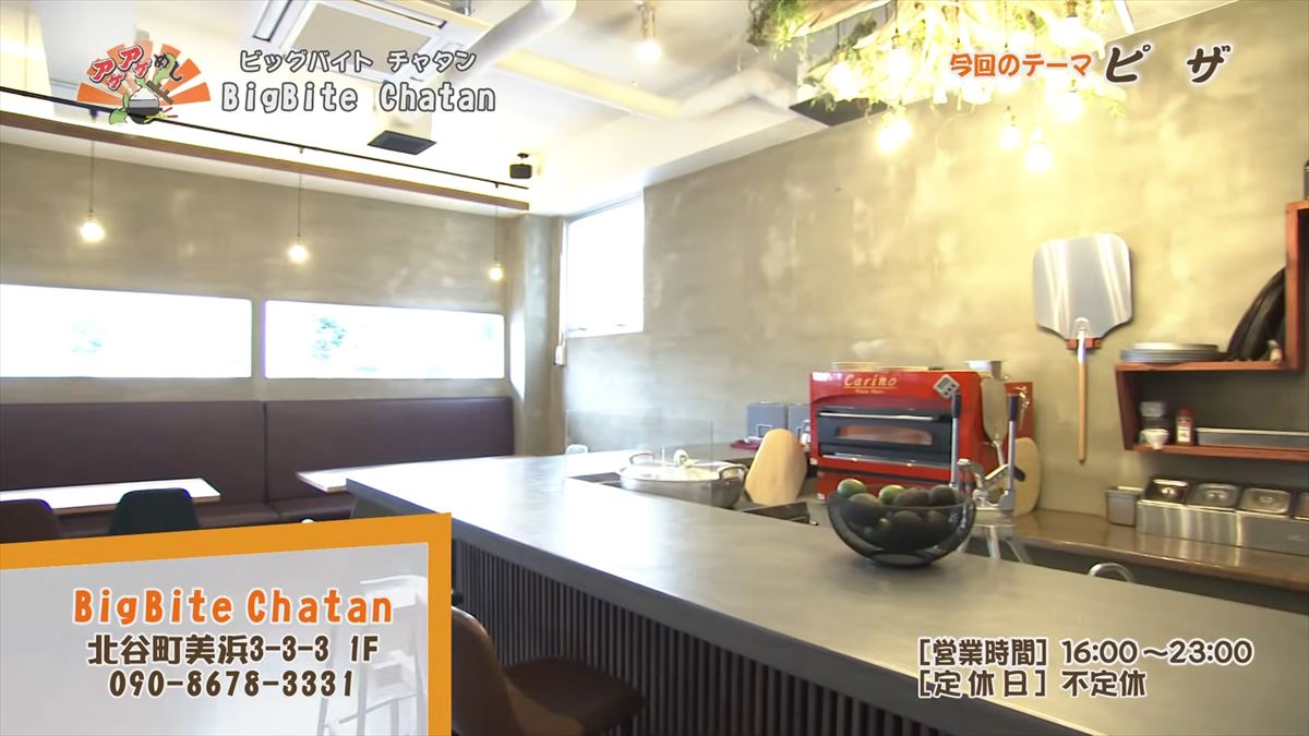 BigBite Chatan （北谷町美浜）｜OTV アゲアゲめし 2026年2月6日放送