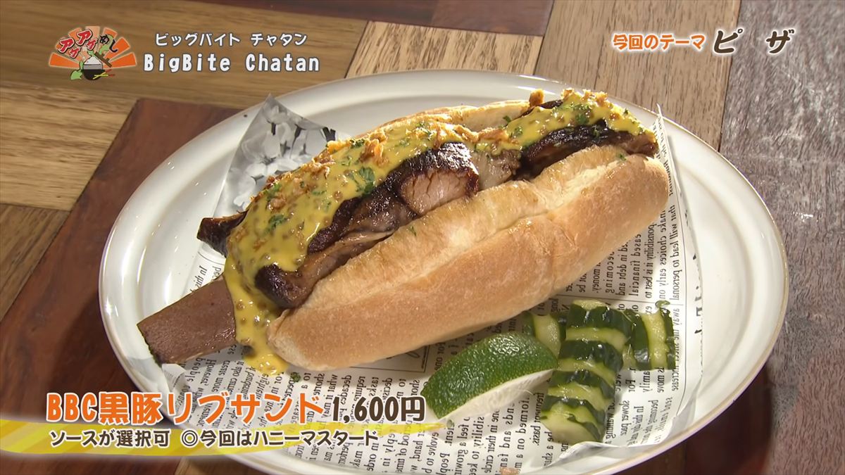 BigBite Chatan （北谷町美浜）BBC黒豚リブサンド（1,600円・税込） ソースが選択可　◎今回はハニーマスタード ｜OTV アゲアゲめし 2026年2月6日放送