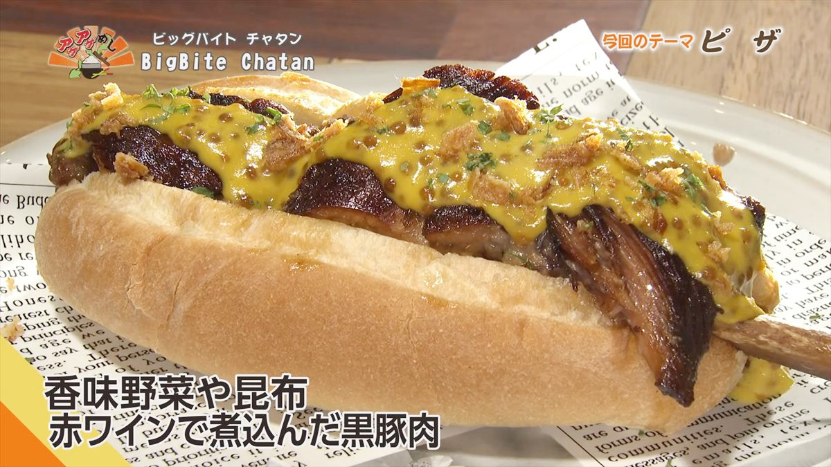 BigBite Chatan （北谷町美浜）｜OTV アゲアゲめし 2026年2月6日放送