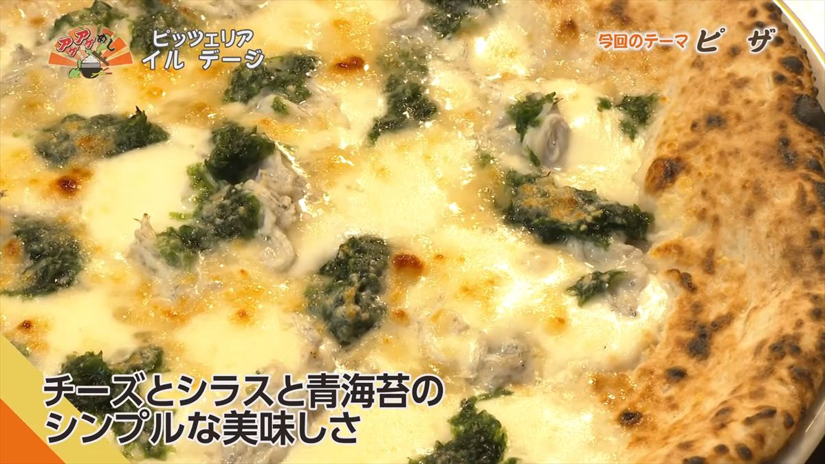 ピッツェリア イル デージ（那覇市首里赤平町）｜OTV アゲアゲめし 2026年2月6日放送