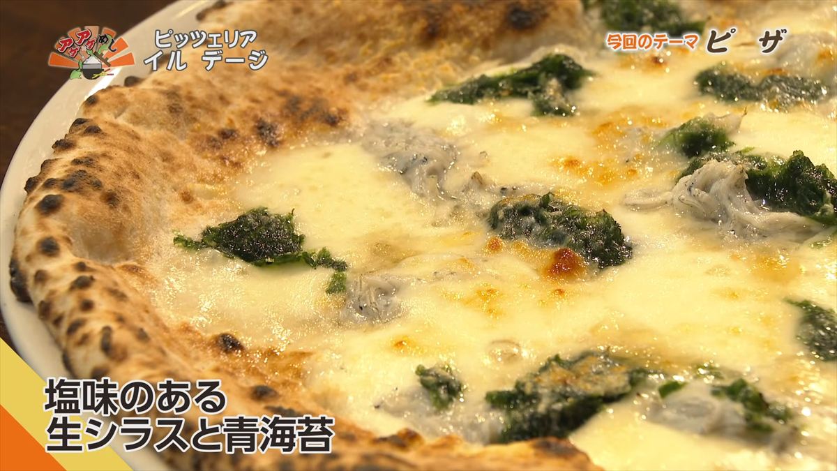 ピッツェリア イル デージ（那覇市首里赤平町）｜OTV アゲアゲめし 2026年2月6日放送