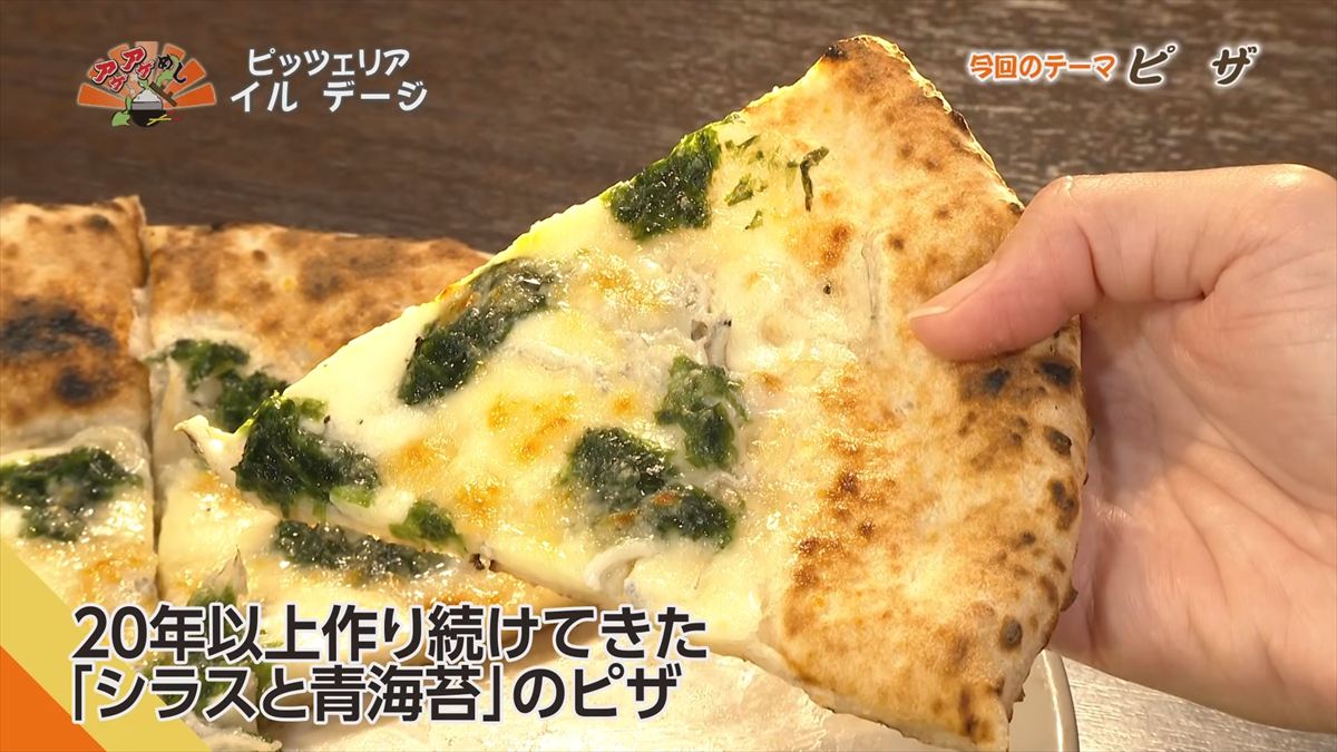 ピッツェリア イル デージ（那覇市首里赤平町）｜OTV アゲアゲめし 2026年2月6日放送