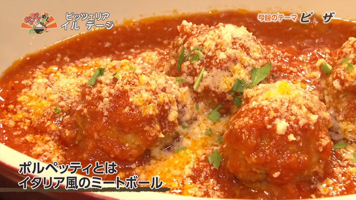 ピッツェリア イル デージ（那覇市首里赤平町）｜OTV アゲアゲめし 2026年2月6日放送