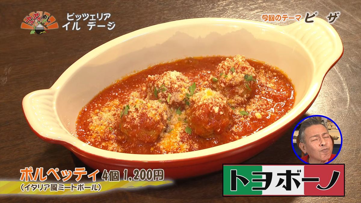 ピッツェリア イル デージ（那覇市首里赤平町）｜OTV アゲアゲめし 2026年2月6日放送