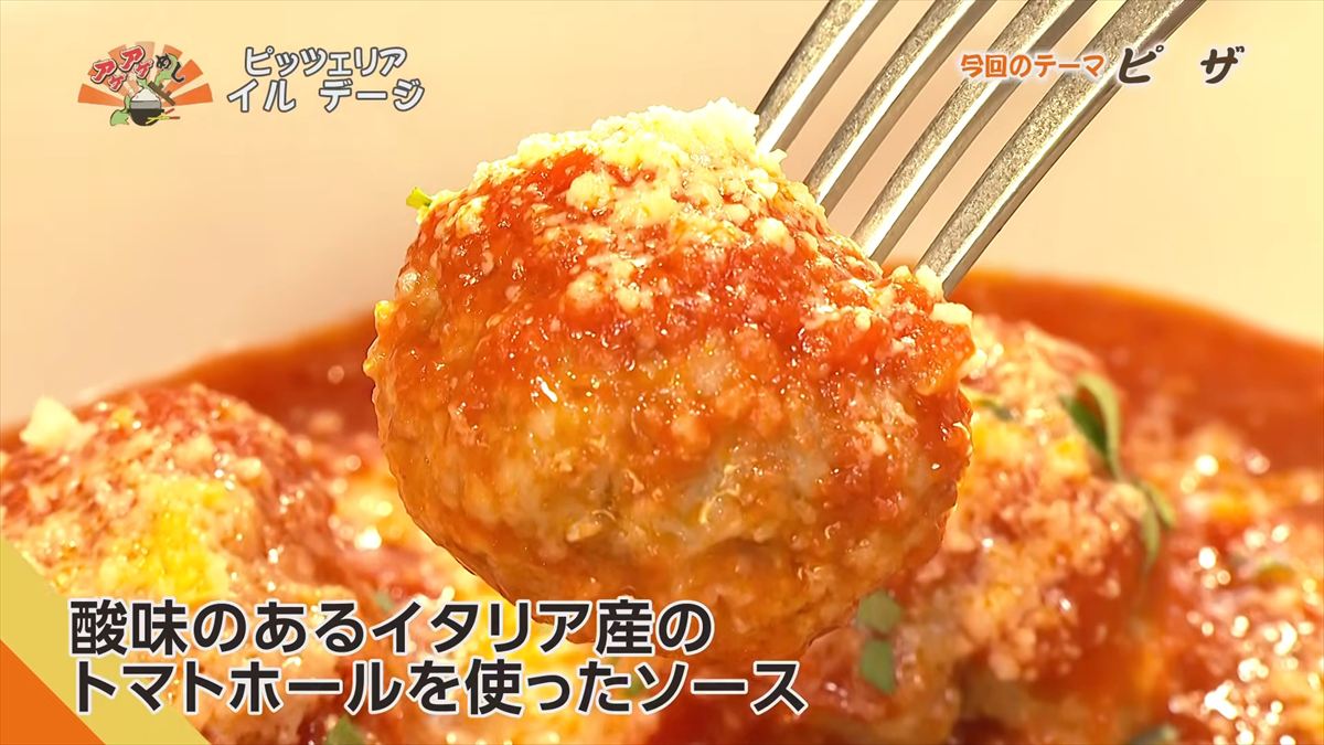 ピッツェリア イル デージ（那覇市首里赤平町）｜OTV アゲアゲめし 2026年2月6日放送