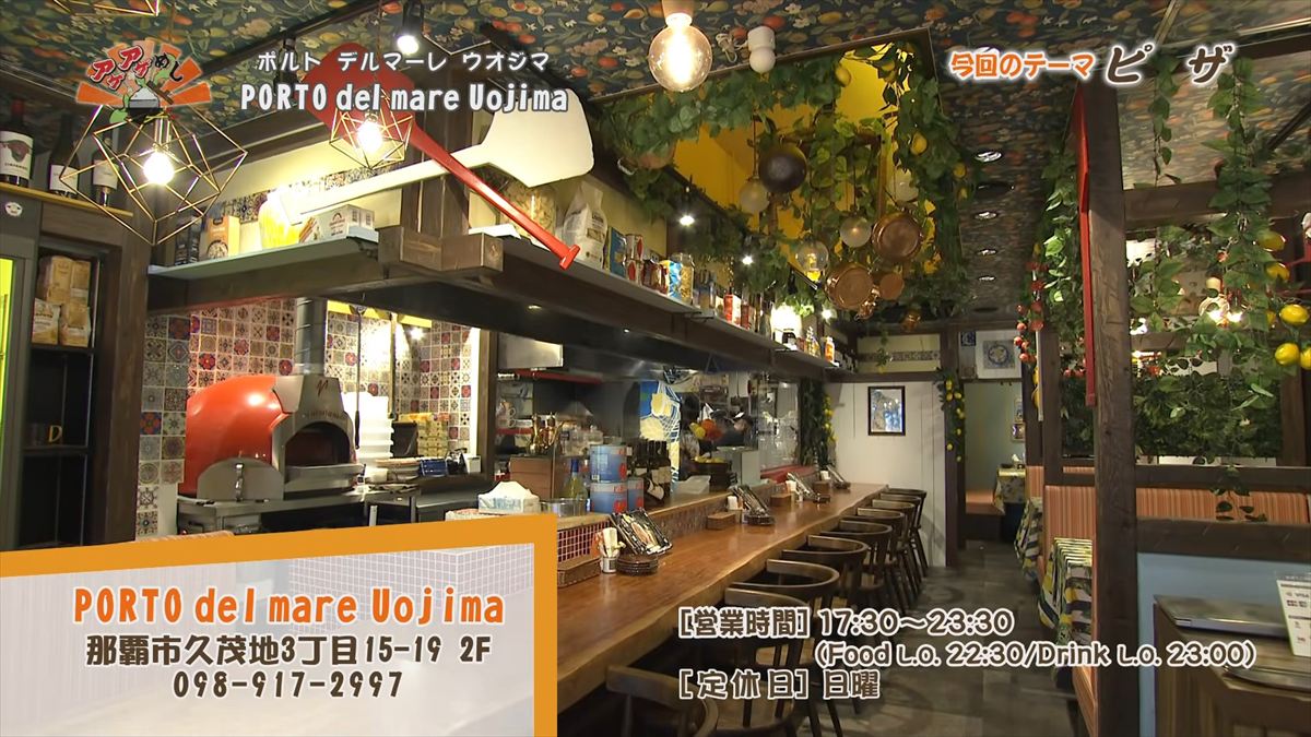 PORTO del mare Uojima （那覇市久茂地）｜OTV アゲアゲめし 2026年2月6日放送