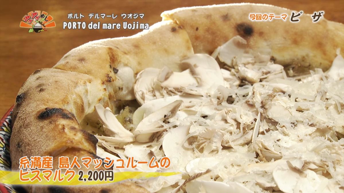 PORTO del mare Uojima （那覇市久茂地）｜OTV アゲアゲめし 2026年2月6日放送