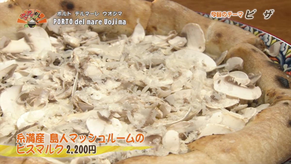 PORTO del mare Uojima （那覇市久茂地）｜OTV アゲアゲめし 2026年2月6日放送