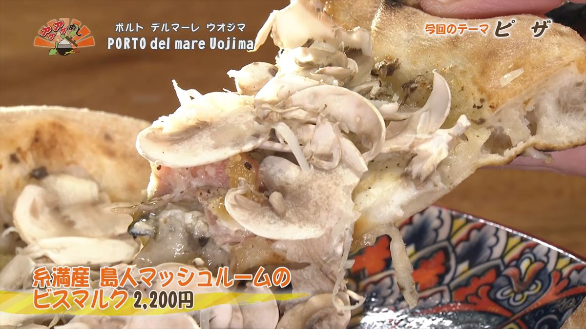 PORTO del mare Uojima （那覇市久茂地）｜OTV アゲアゲめし 2026年2月6日放送