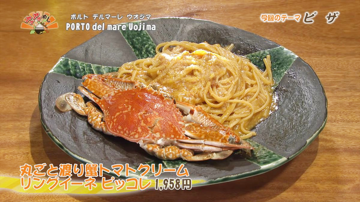 PORTO del mare Uojima （那覇市久茂地）丸ごと渡り蟹トマトクリーム リングイーネ ピッコレ（1,958円・税込） ｜OTV アゲアゲめし 2026年2月6日放送