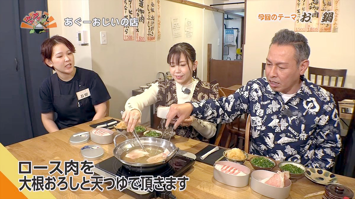 あぐーおじいの店（那覇市東町）｜OTV アゲアゲめし 2026年2月13日放送